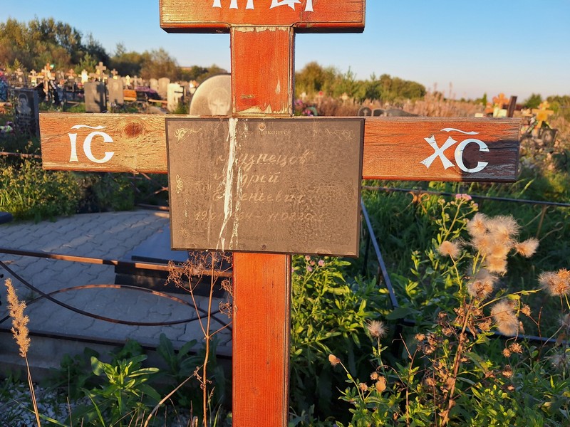 Кузнецов