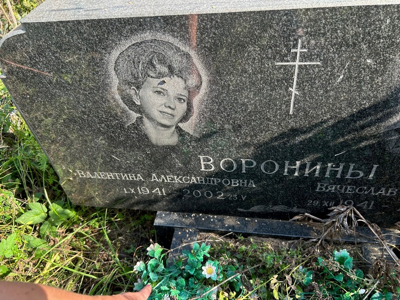 Воронина