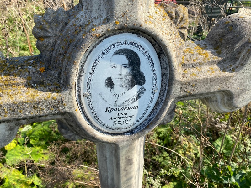 Красавина