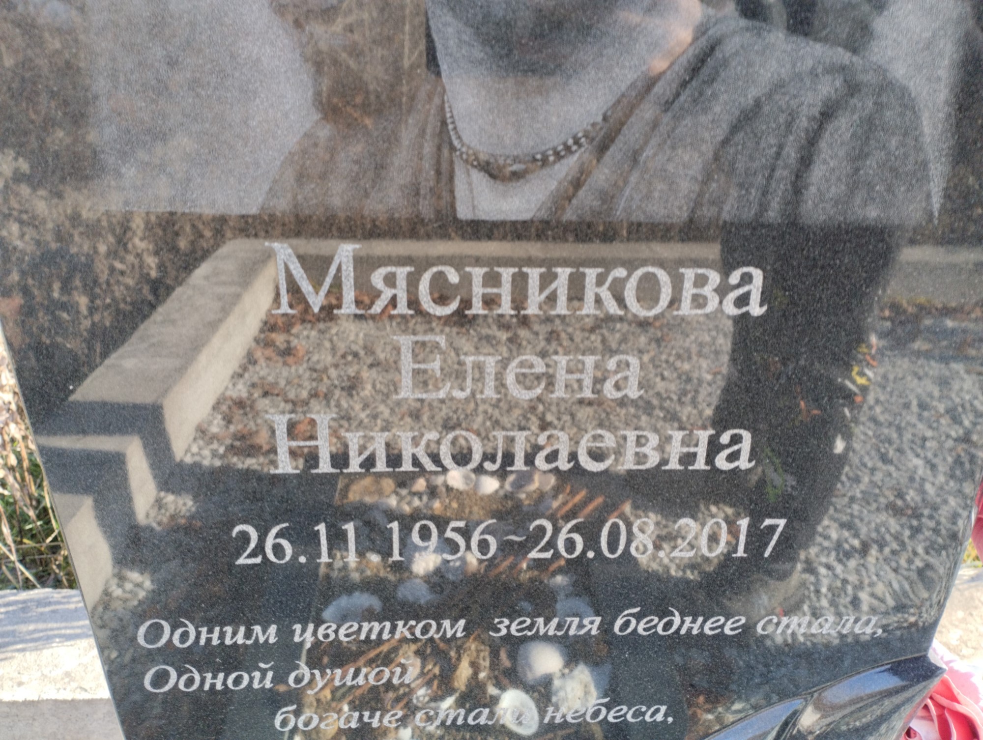 Мясникова Елена Николаевна