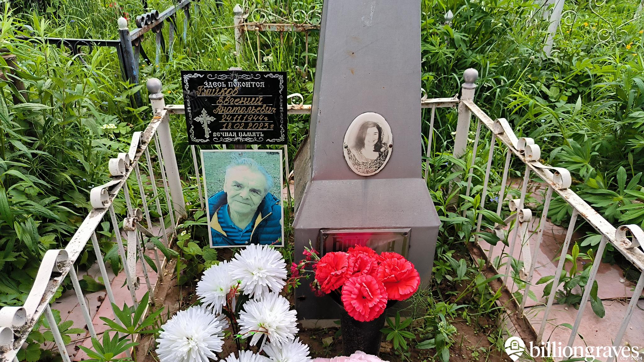 Байков Евгений Анатольевич