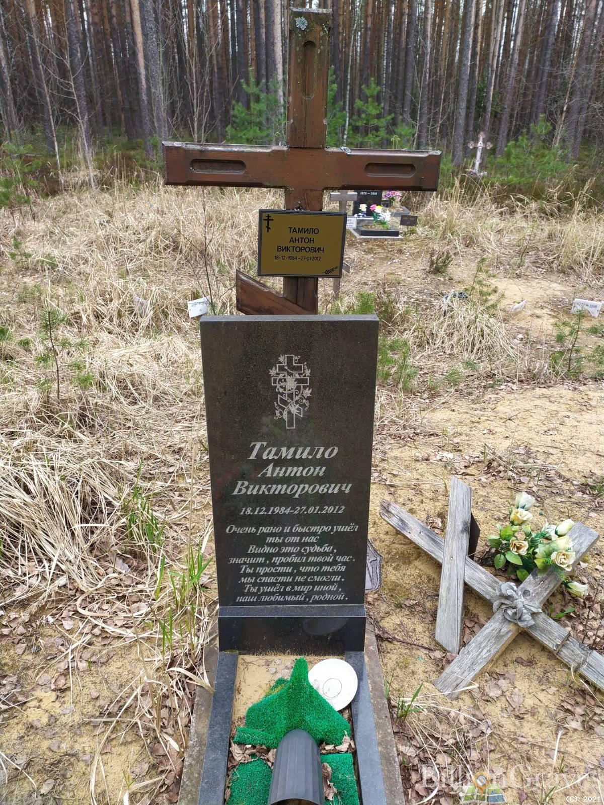 Тамило Антон Викторович