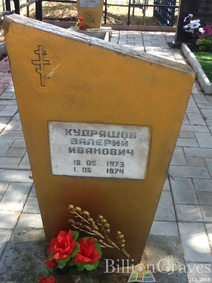 Кудряшов Валерий Иванович