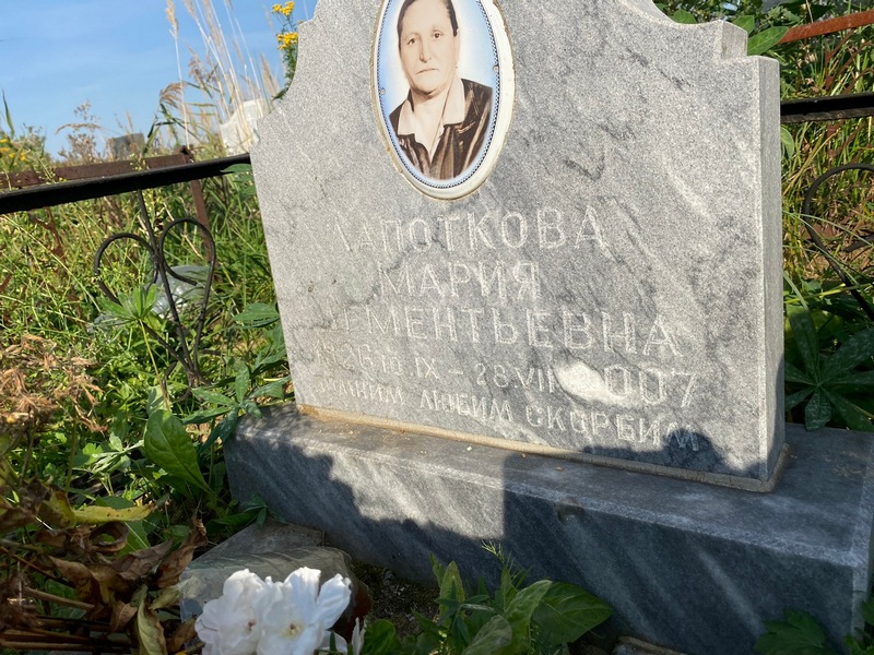 Лапоткова