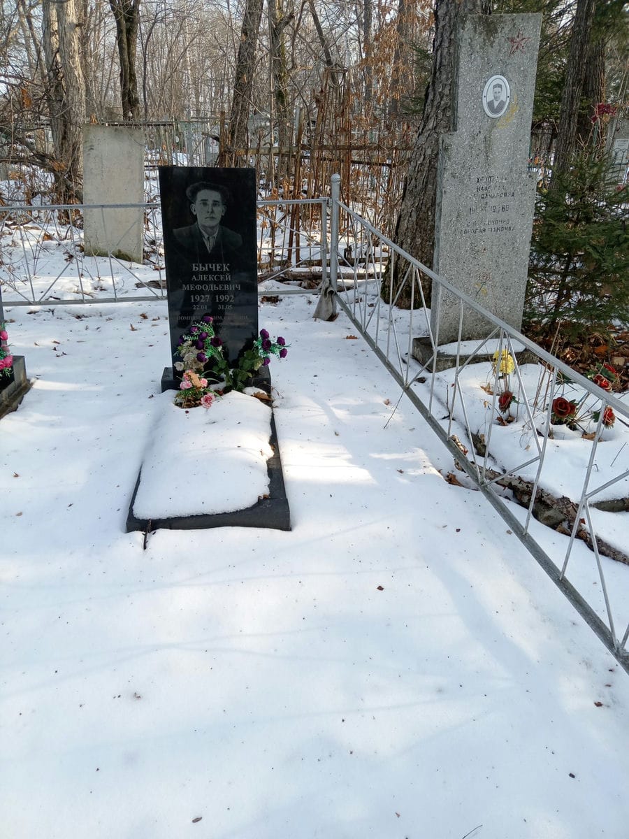 Бычек Алексей Мефодьевич