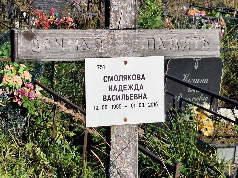 Смолякова