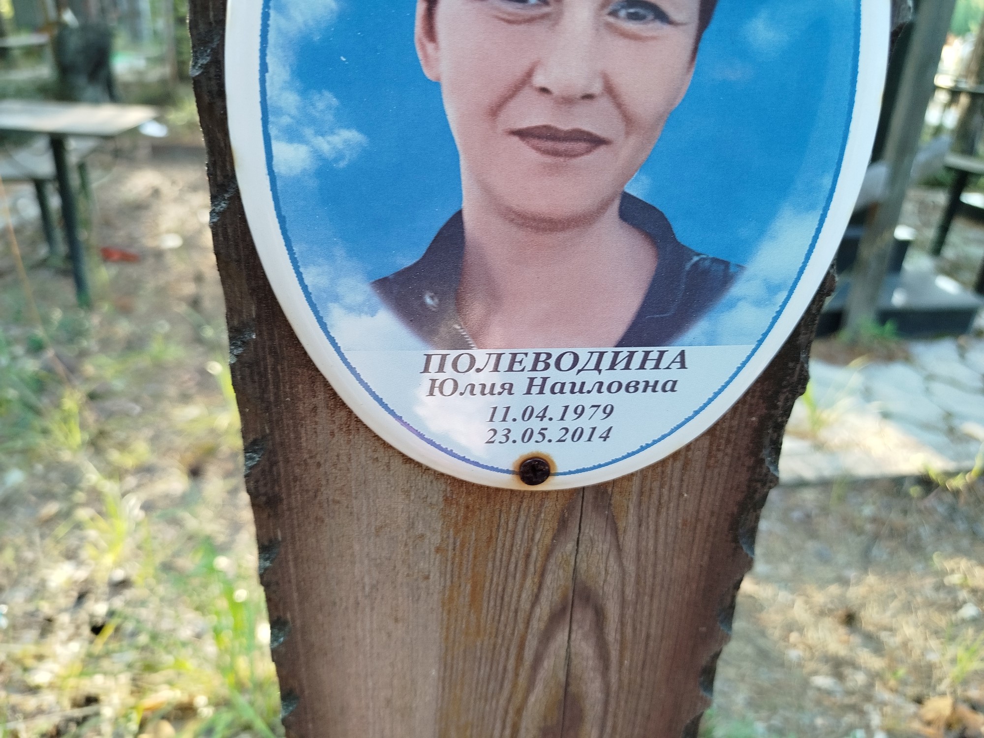 Полеводина Юлия Наиловна