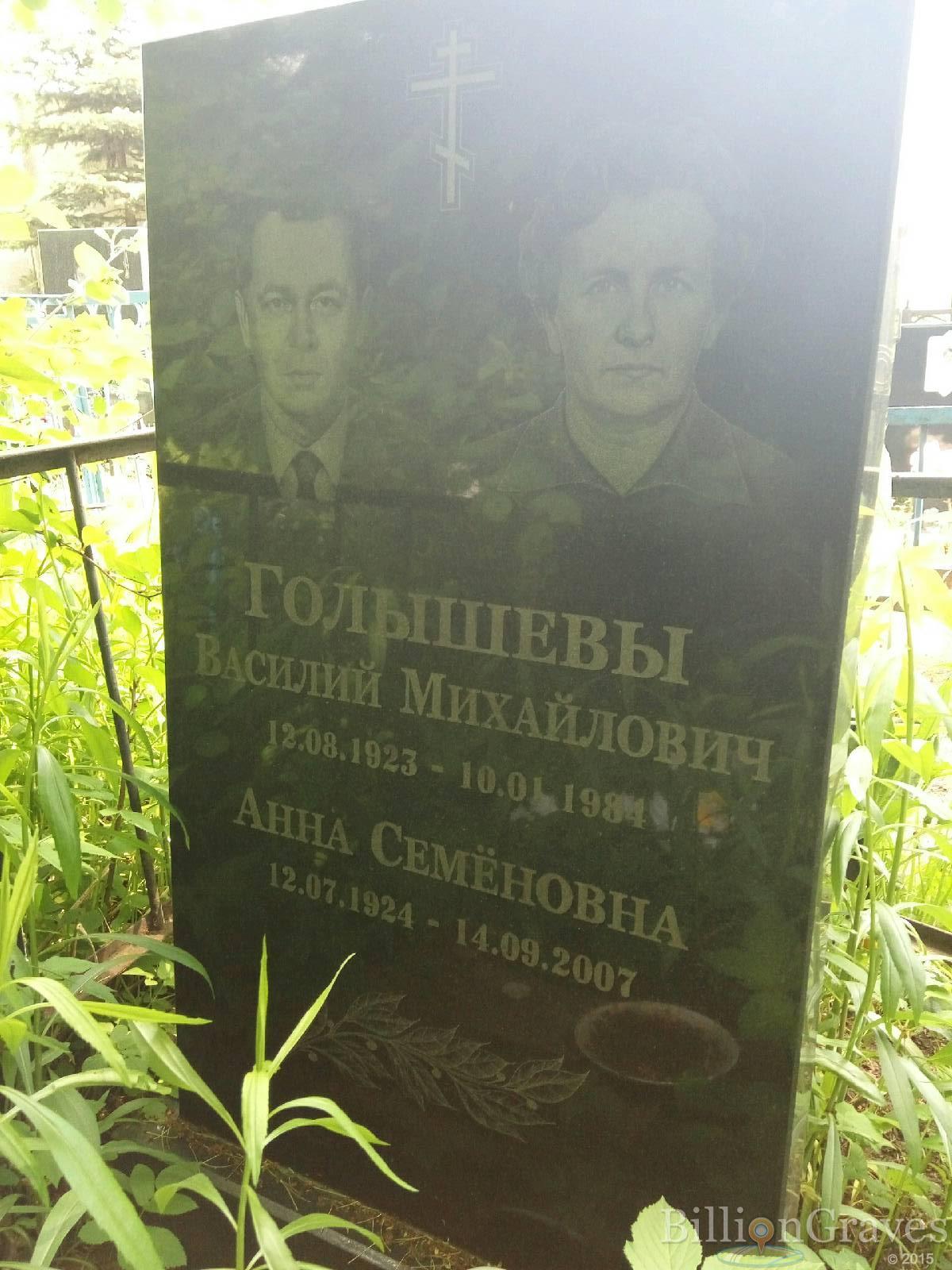 голышева анна семеновна