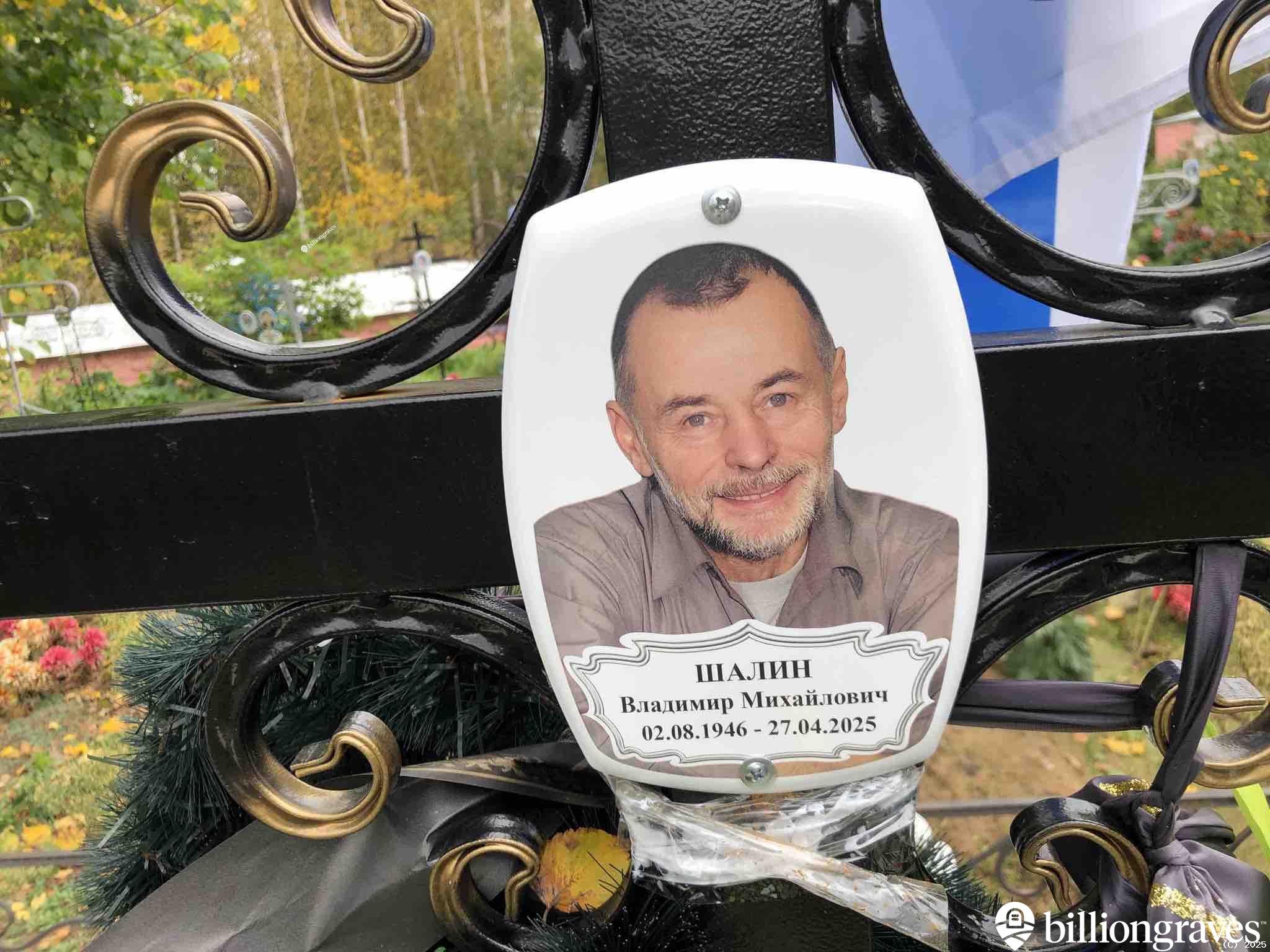 Шалин Владимир Михайлович