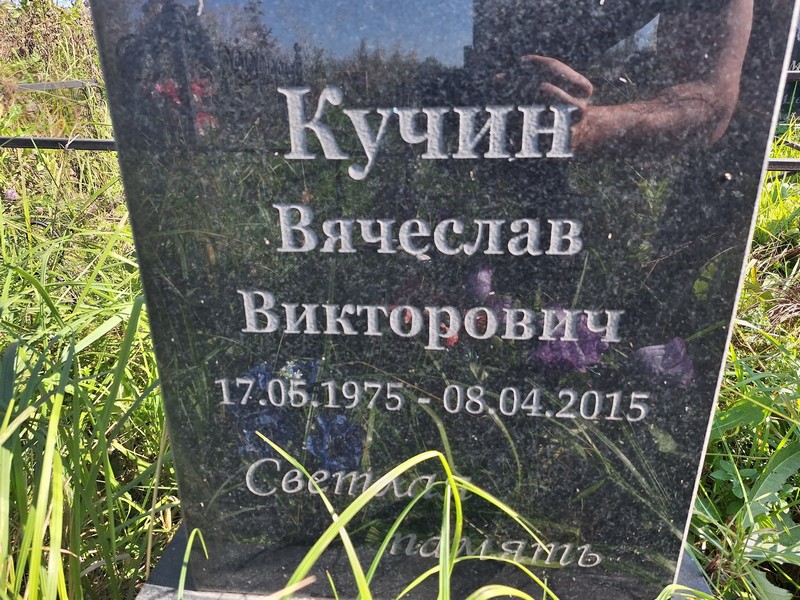 Кучин