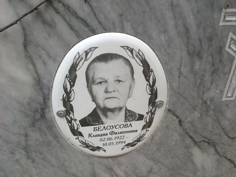 Белоусова