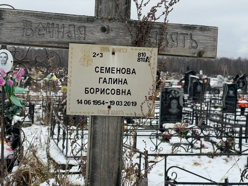 Семенова
