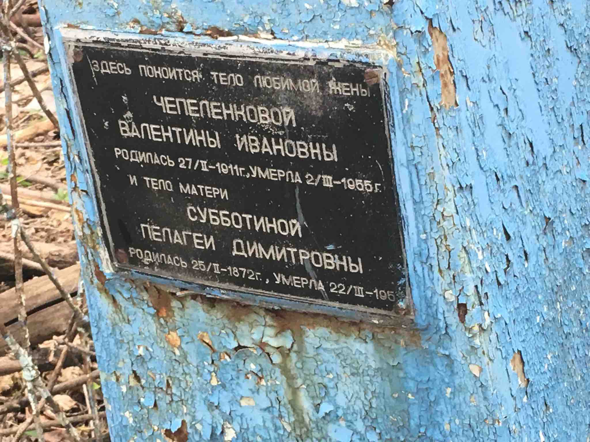 Чепеленкова Валентина Ивановна