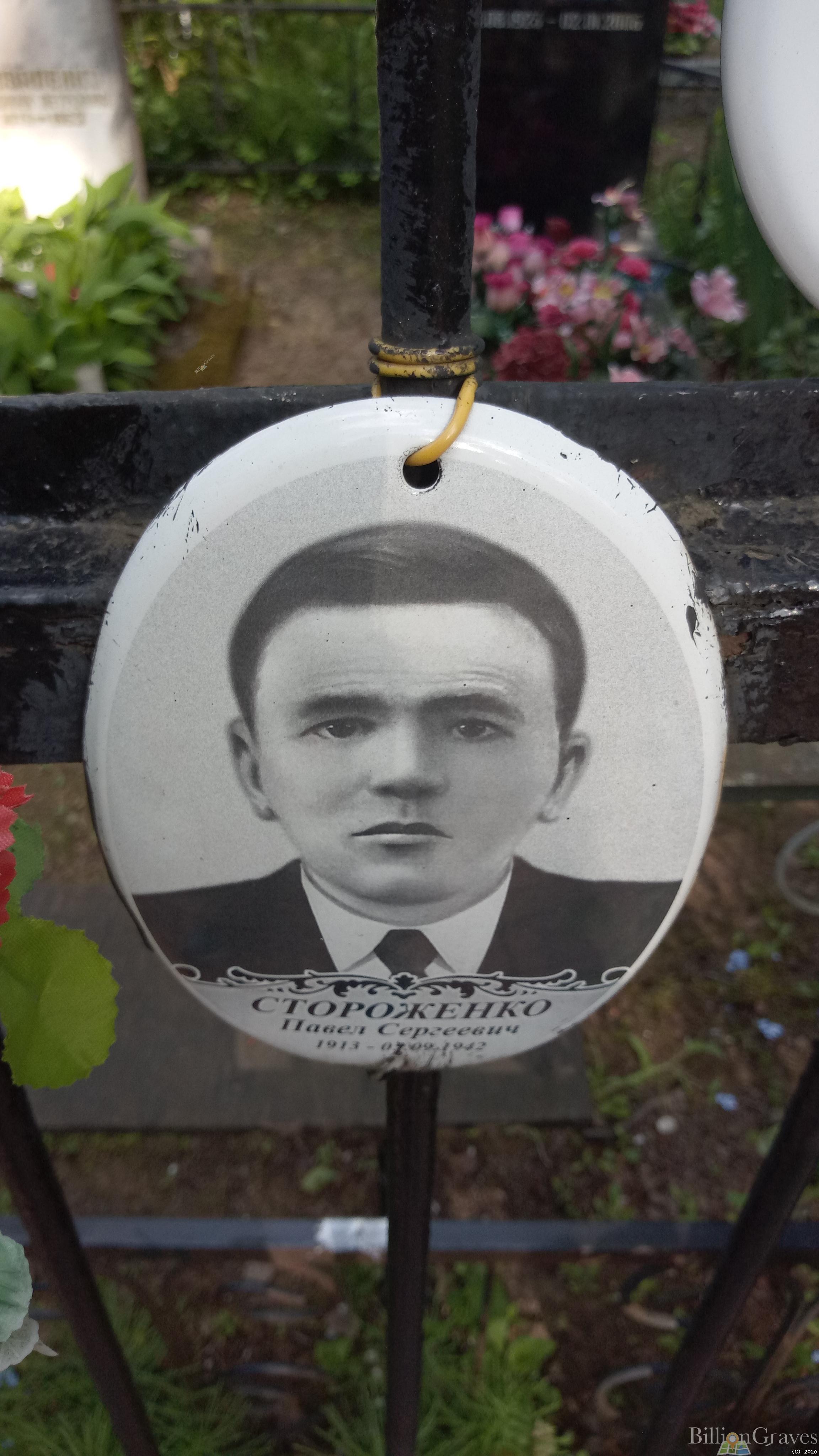 Стороженко Павел Сергеевич