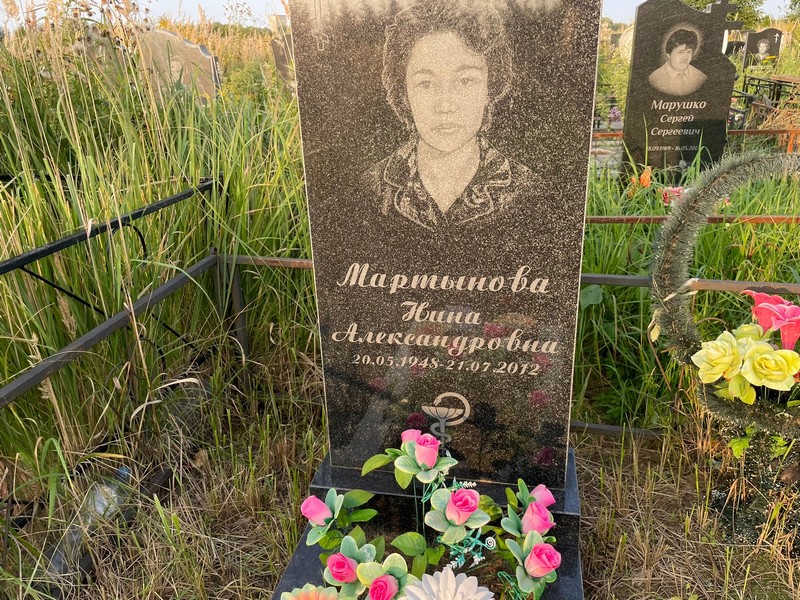 Мартынова