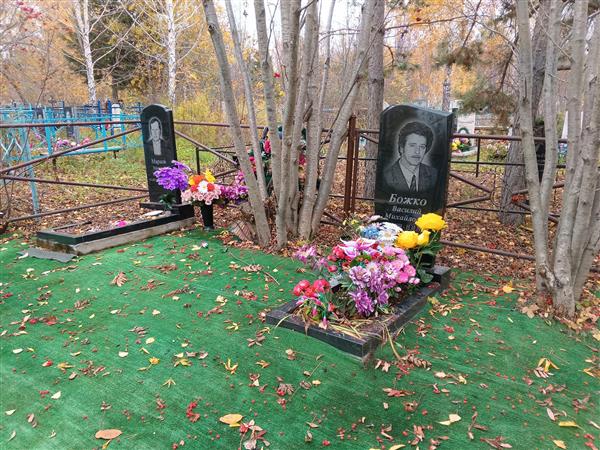 Божко Василий Михайлович