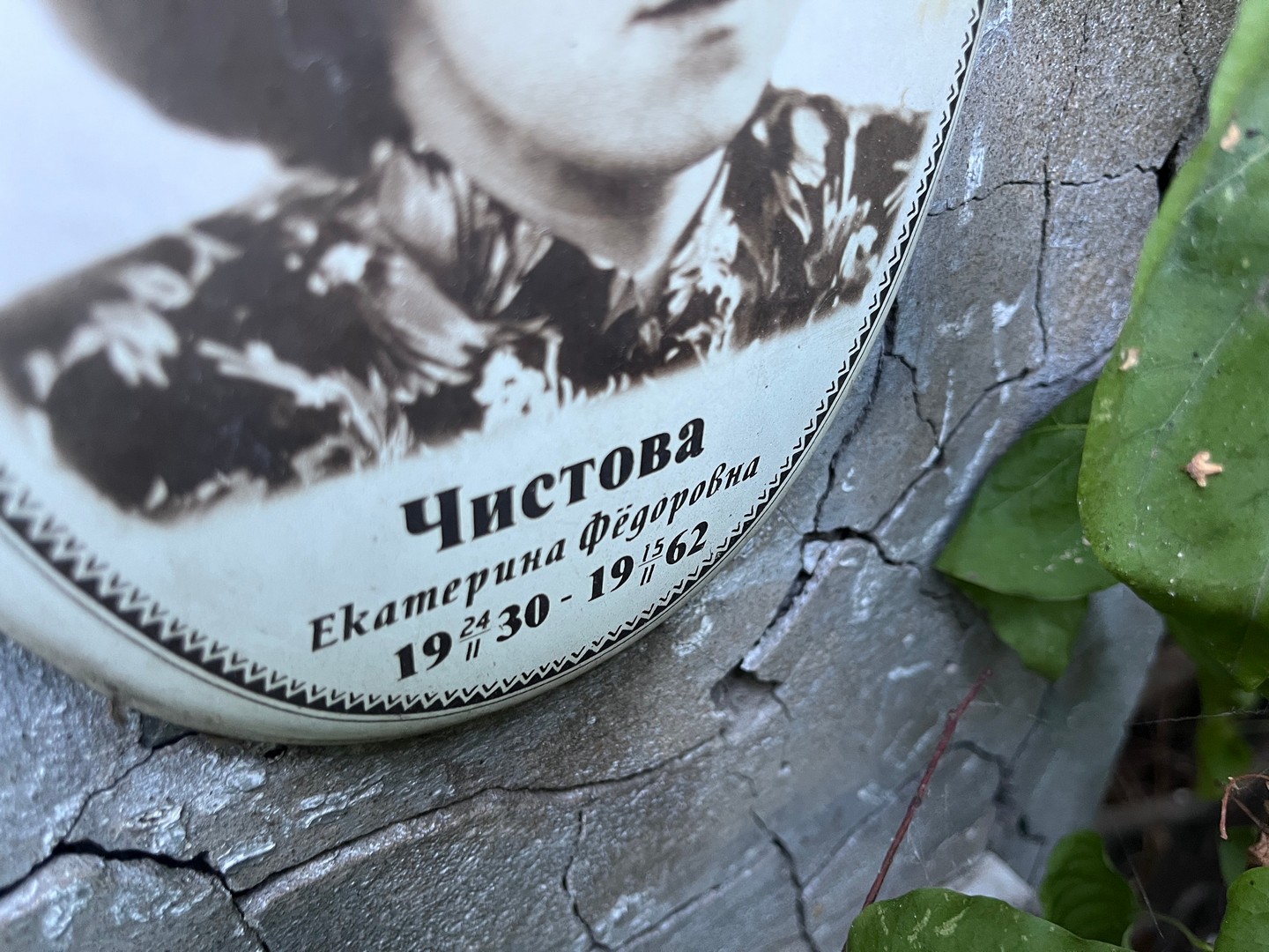 Чистова