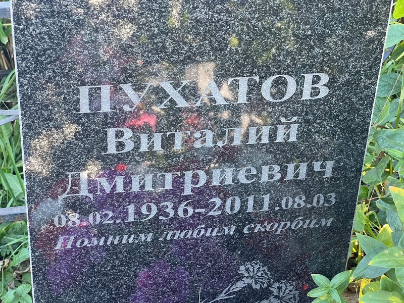 Пухатов