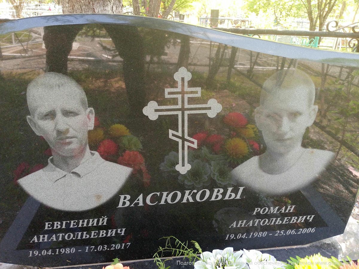 Васюков Евгений Анатольевич