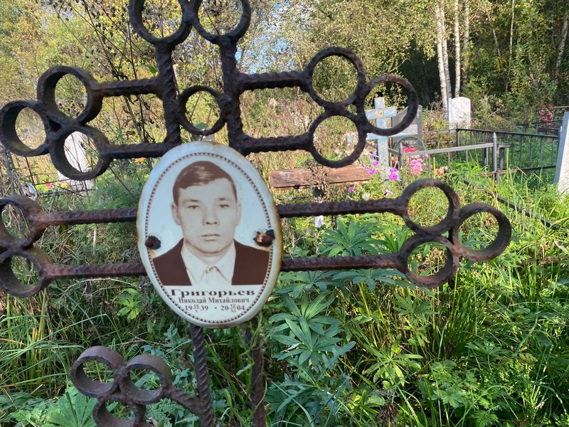 Григорьев