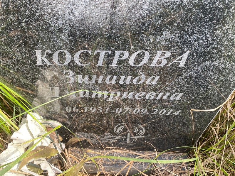 Кострова