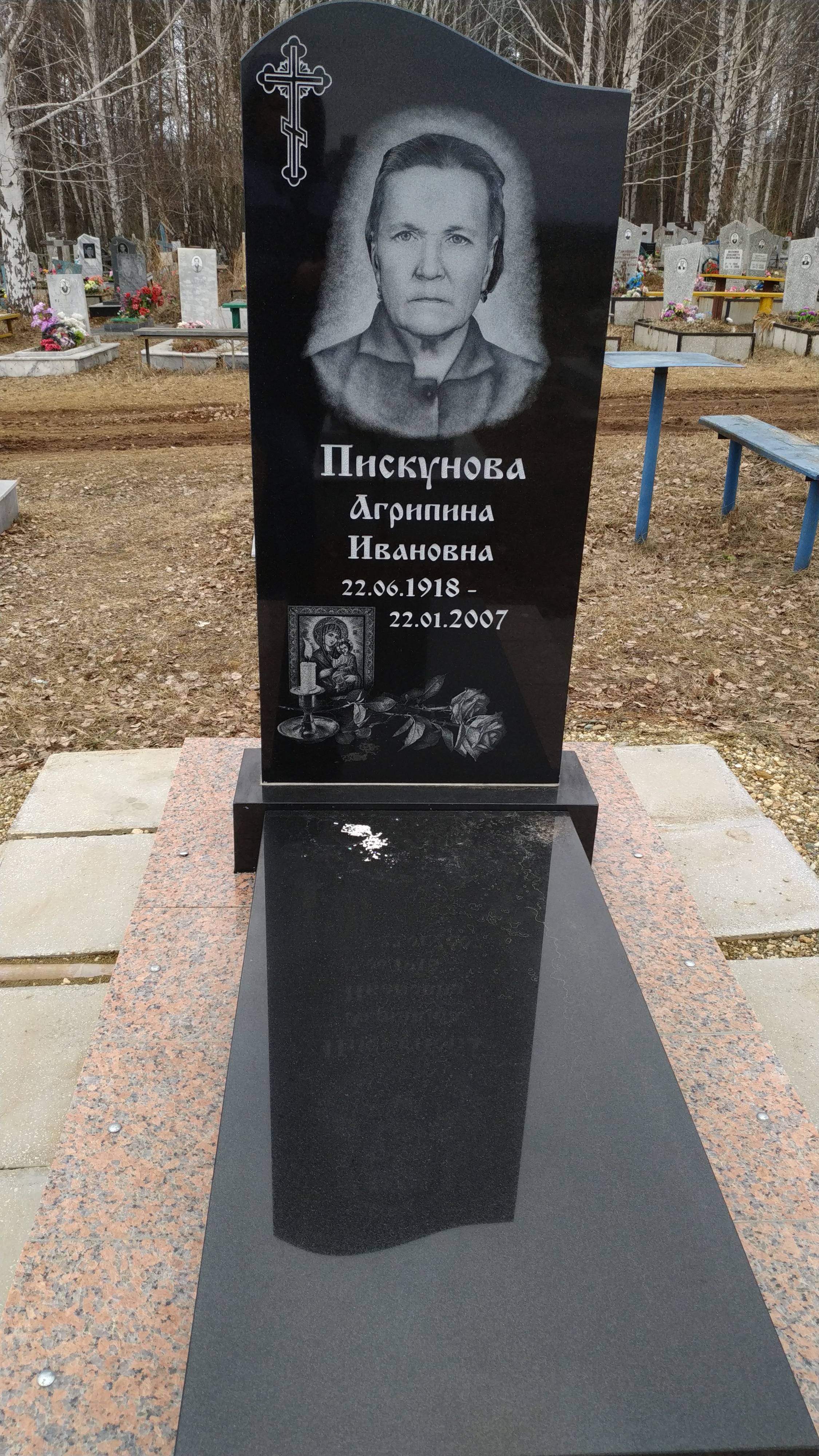 Пискунова Агрипина Ивановна