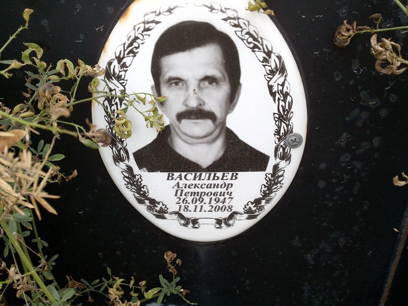 Васильев