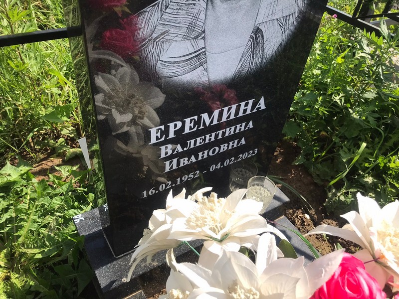 Еремина