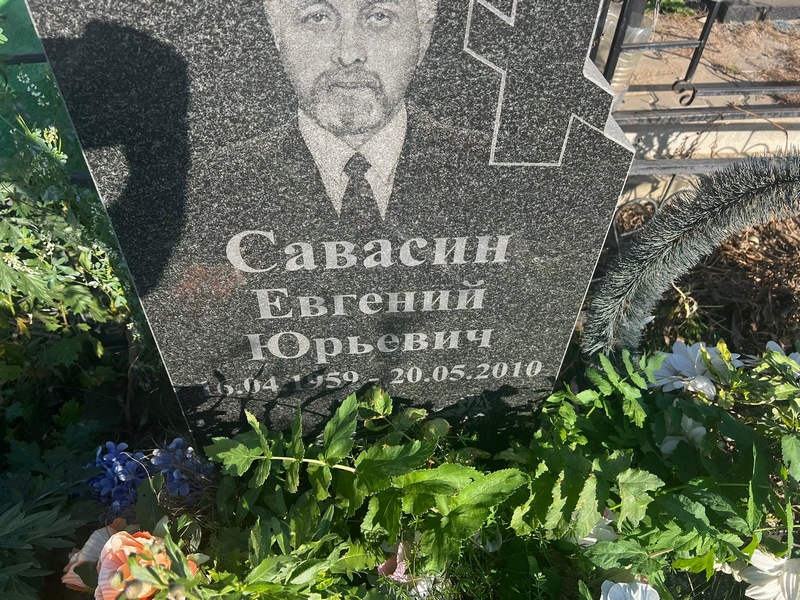 Савасин