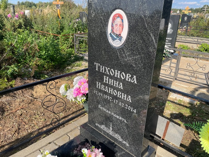 Тихонова