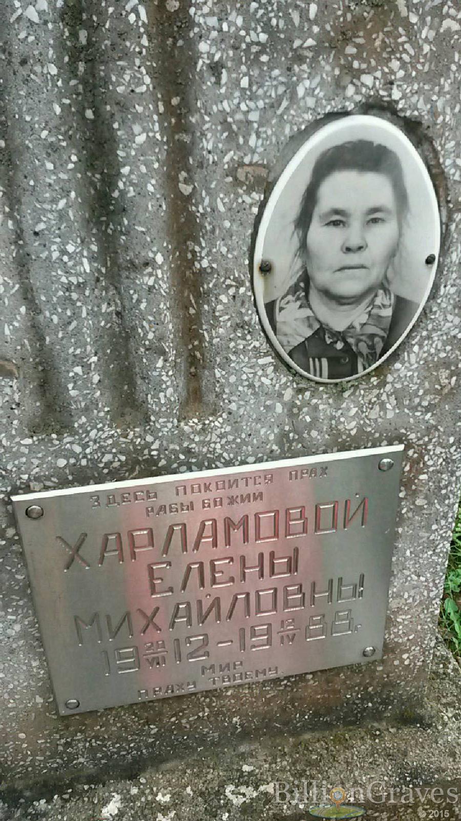 харламова елена михайловна