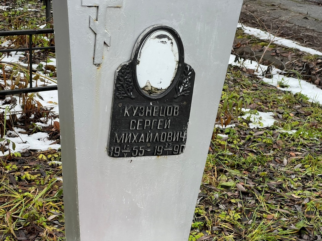 Кузнецов Сергей Михайлович