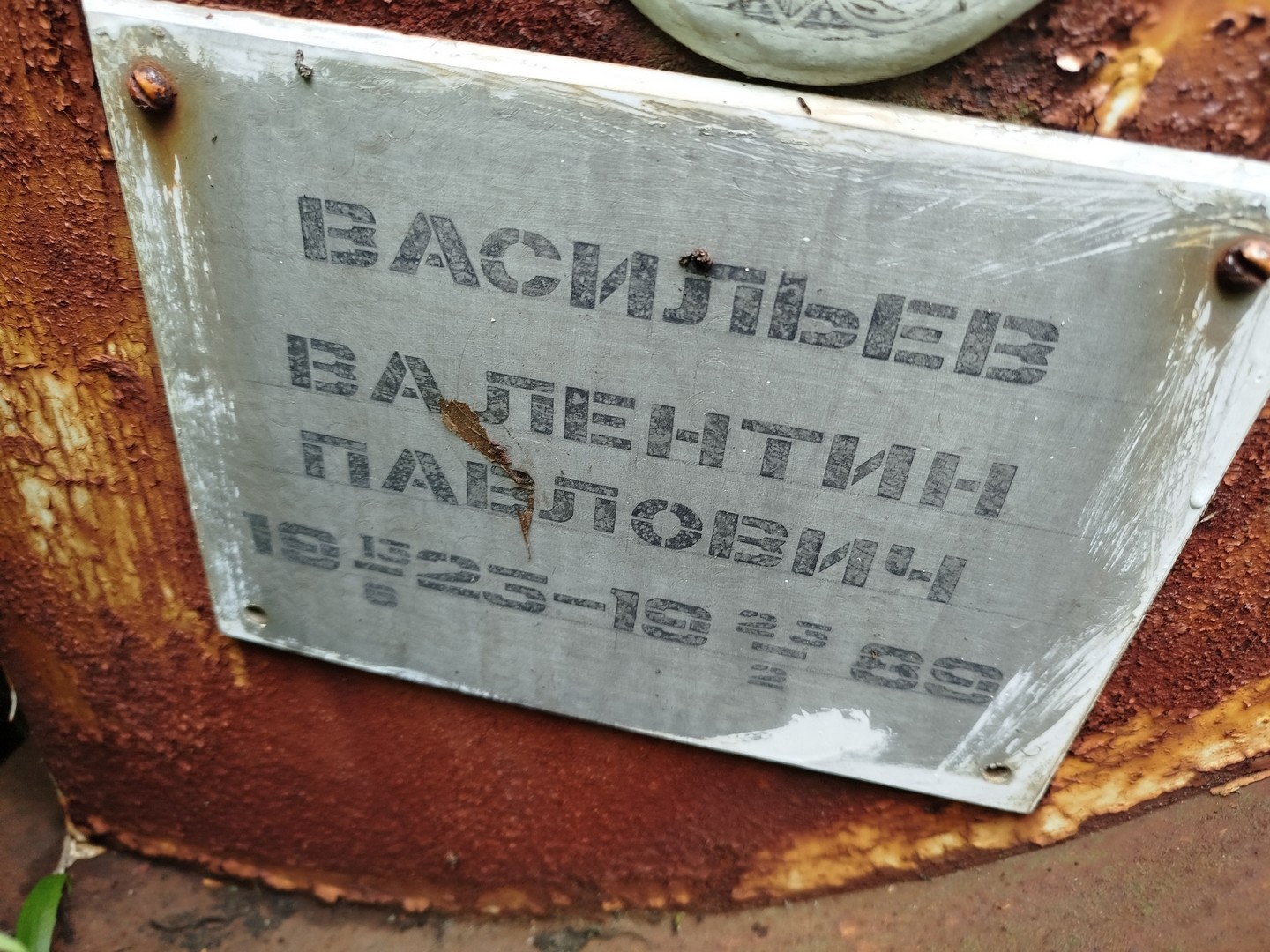 Васильев
