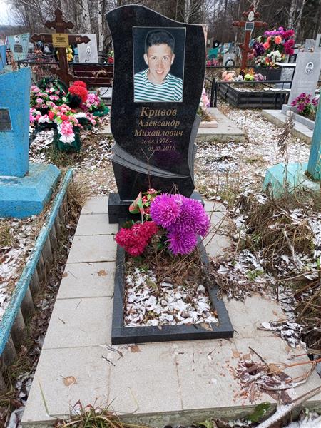 Кривов Александр Михайлович