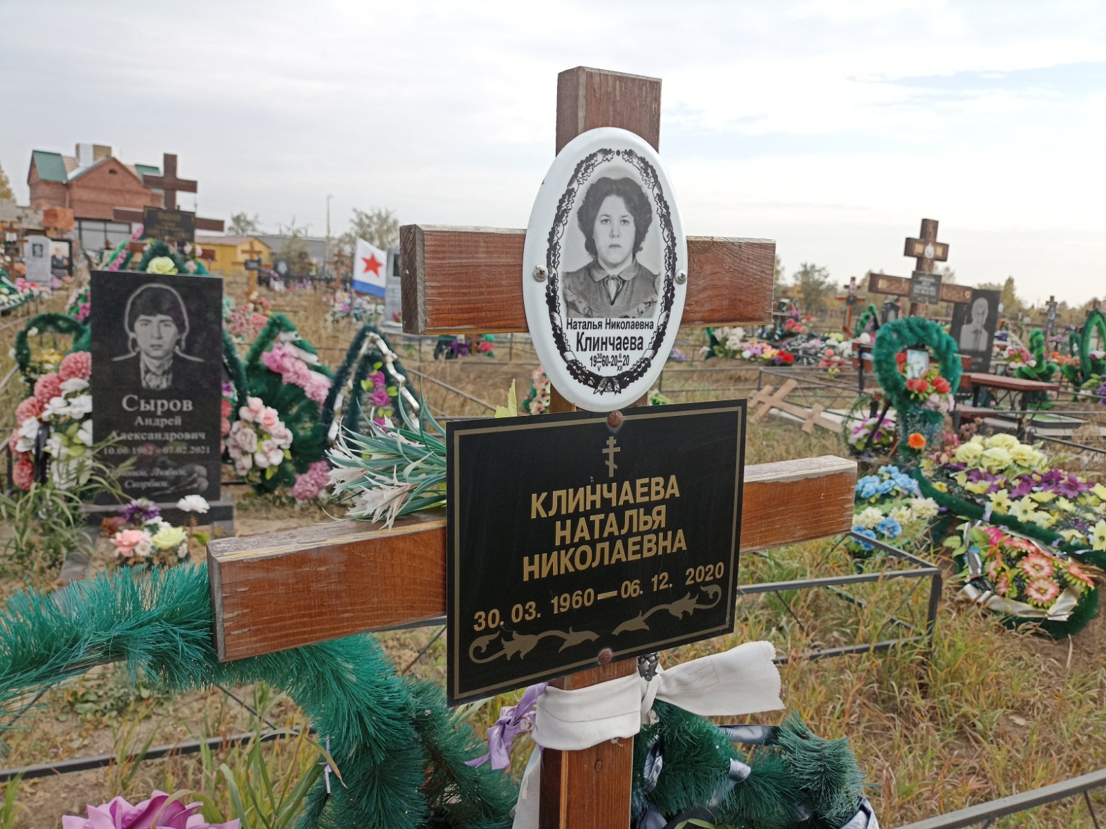 Клинчаева Наталья Николаевна