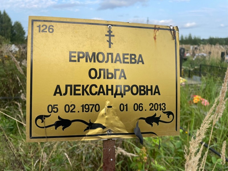 Ермолаева