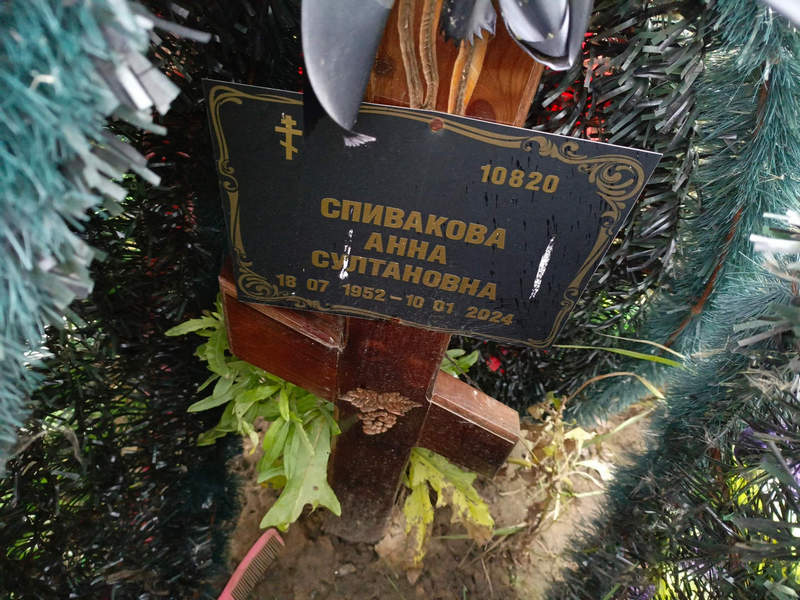 Спивакова