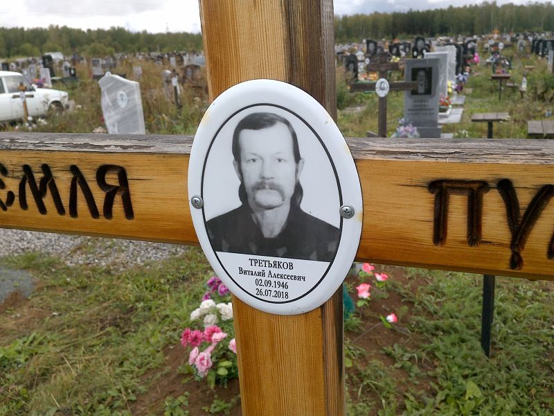 Третьяков