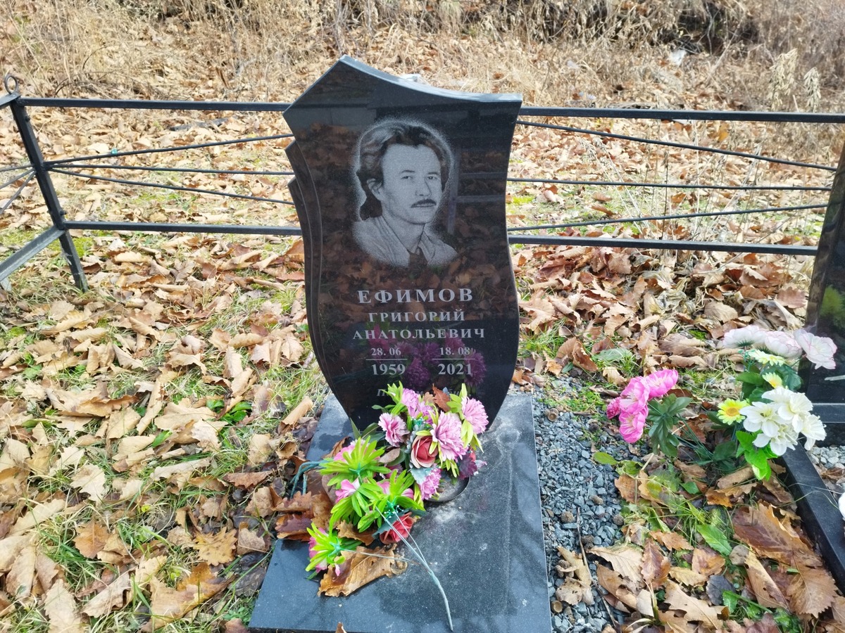 Ефимов Григорий Анатольевич