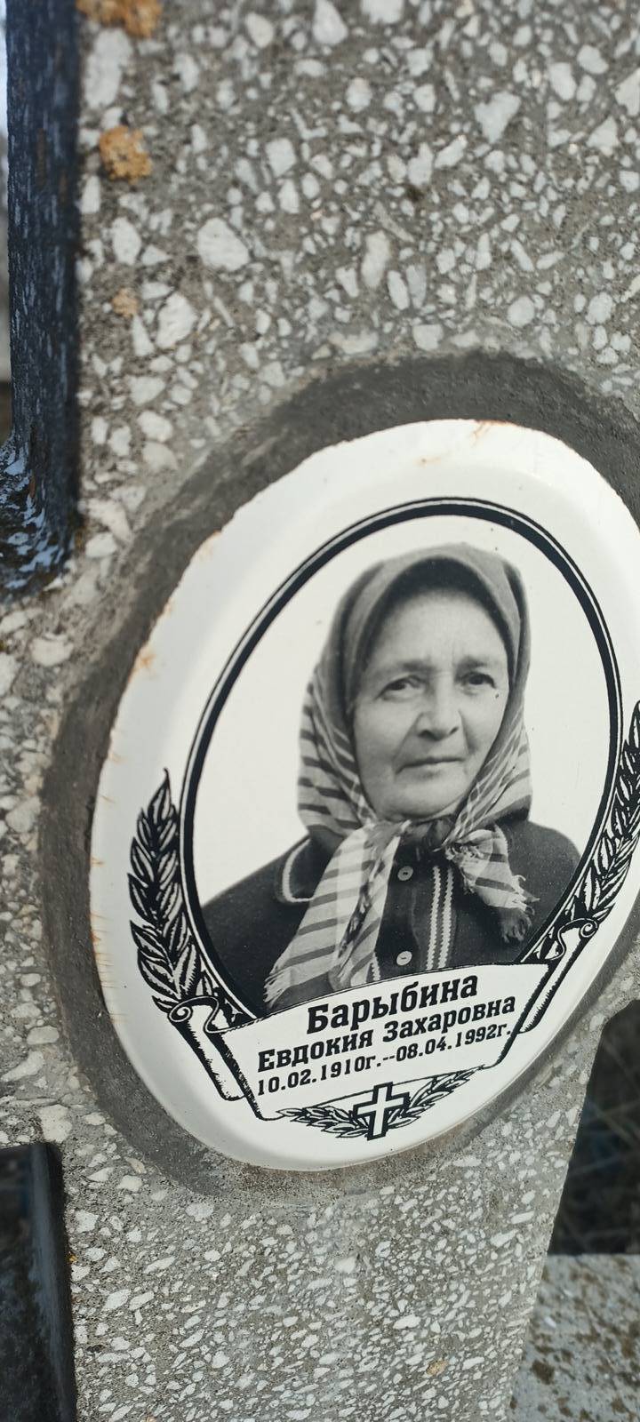 Барыбина Евдокия Захаровна