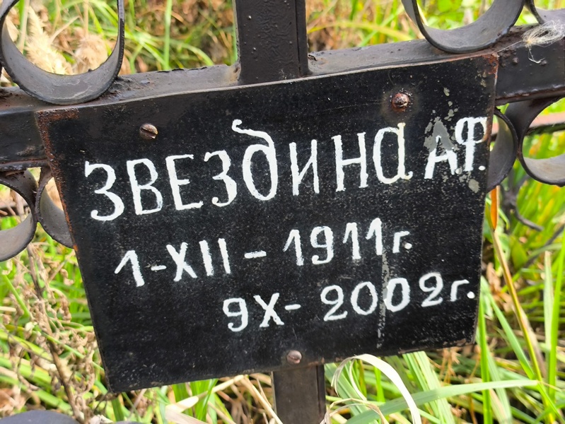 А. Звездина Ф.