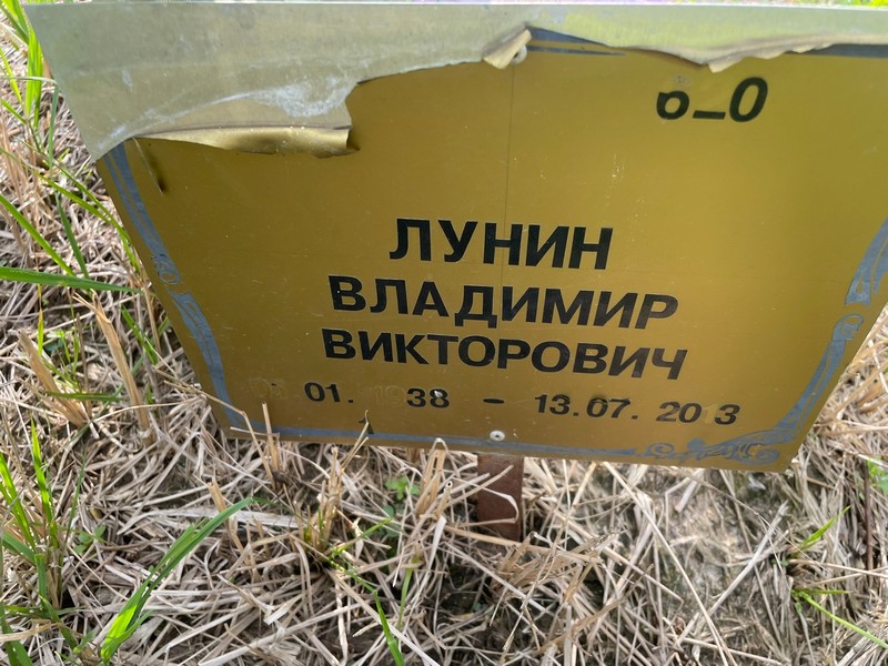 Лунин
