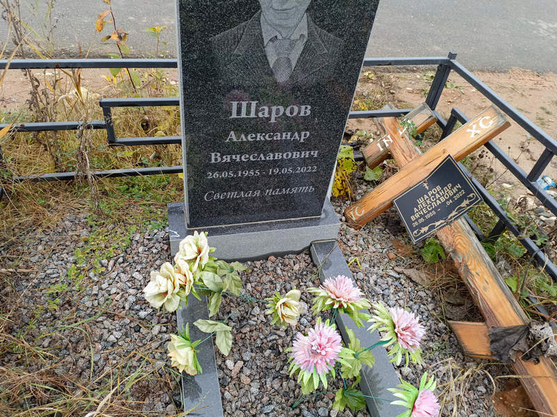 Шаров