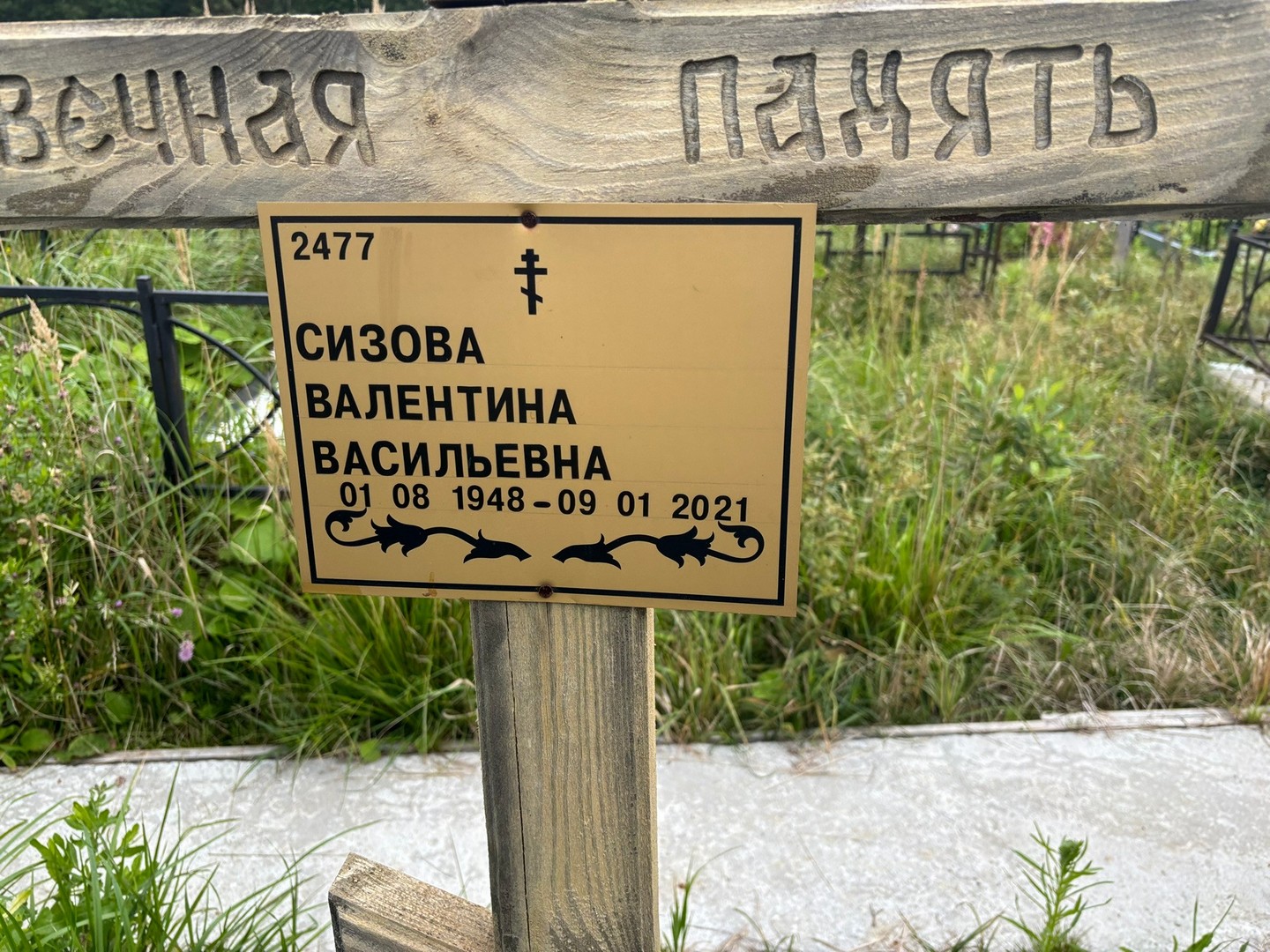 Сизова