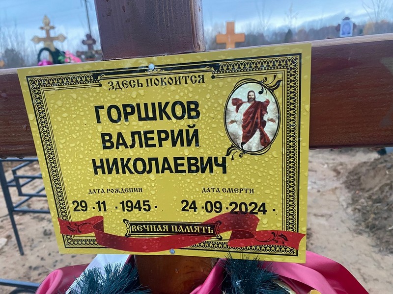 Горшков