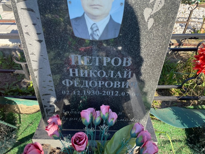 Петров
