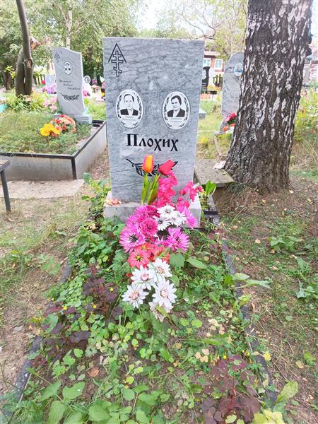 Плохих Григорий Мартемьянович