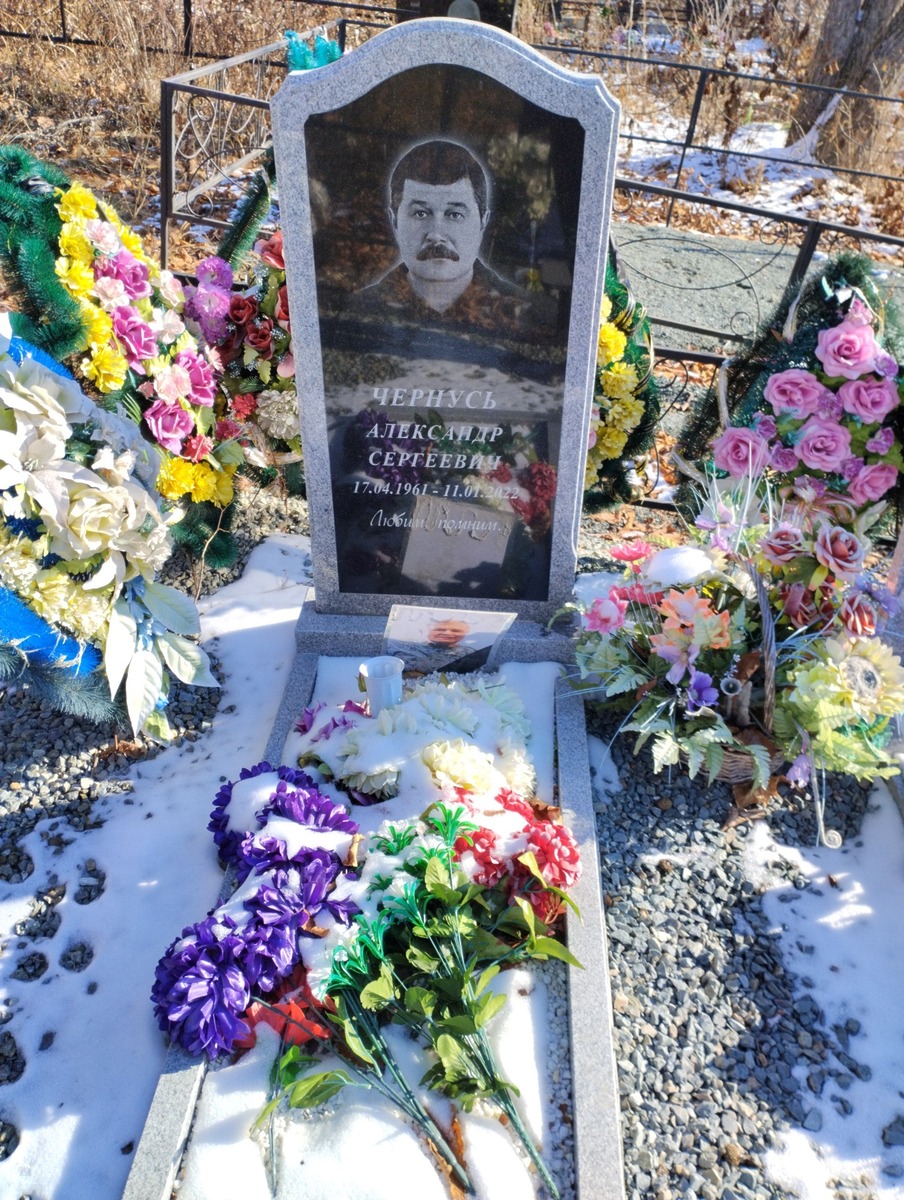 Чернусь Александр Сергеевич