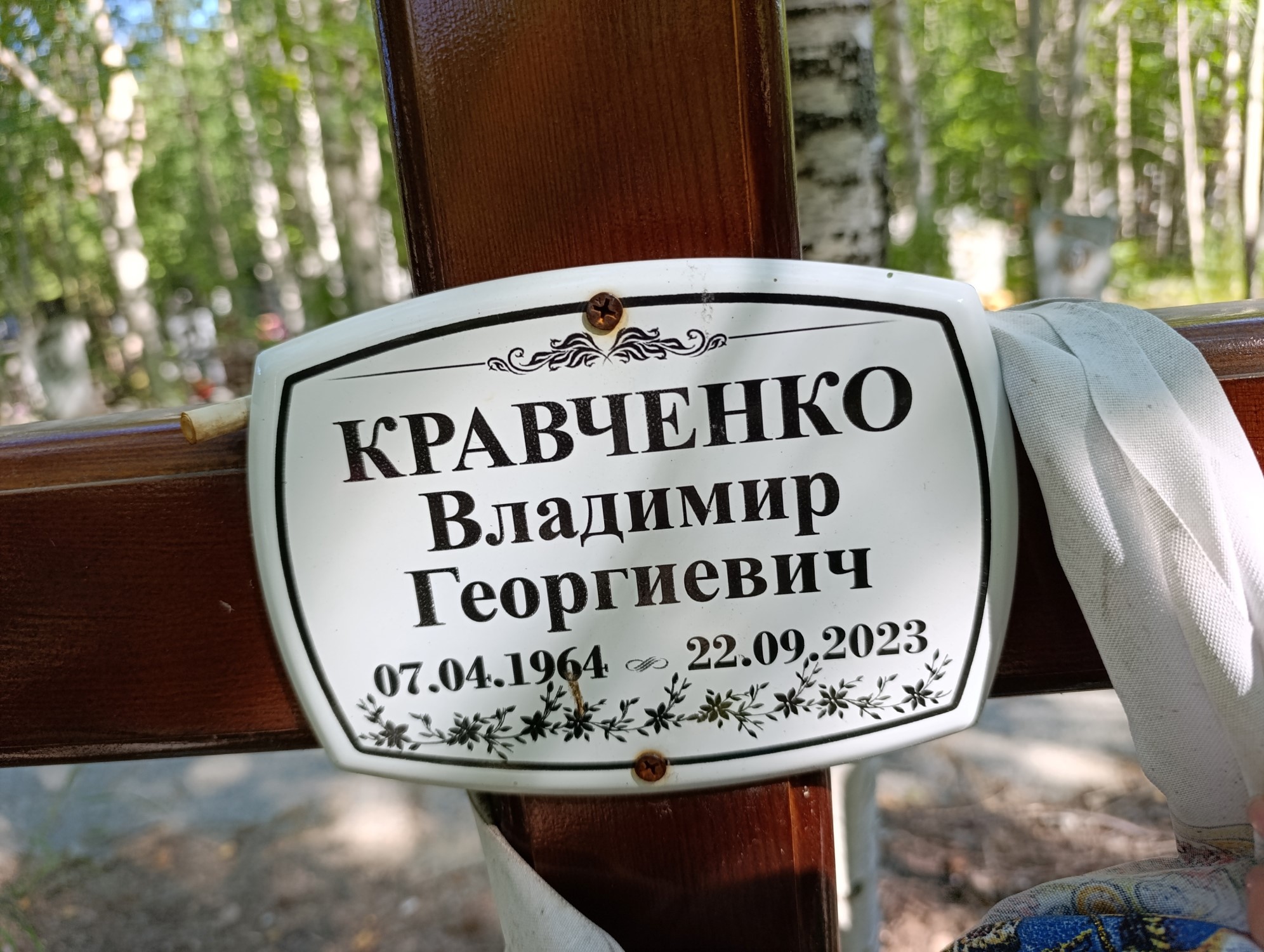 Кравченко Владимир Георгиевич