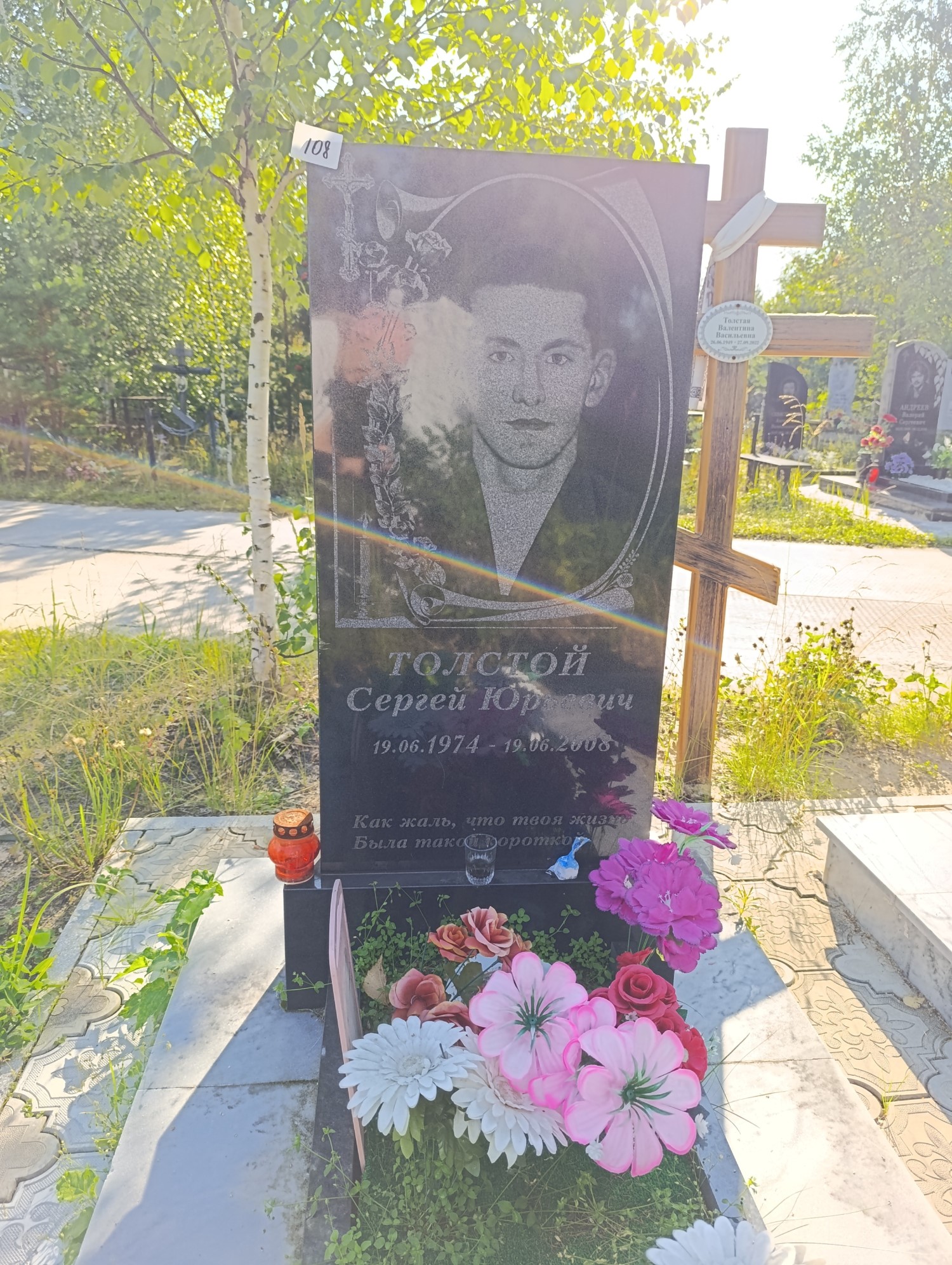 Толстой Сергей Юрьевич